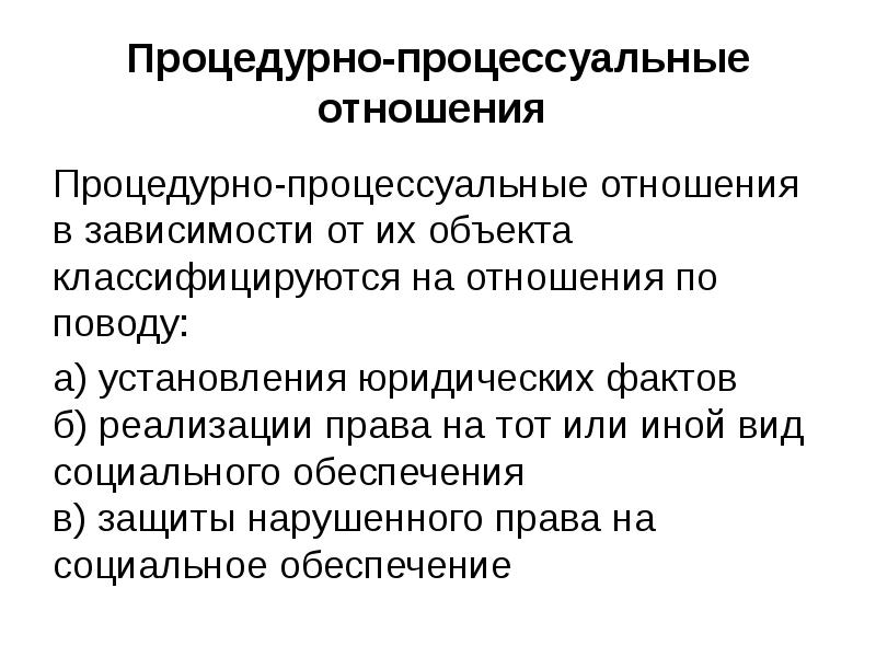 Юридические факты в праве социального обеспечения презентация