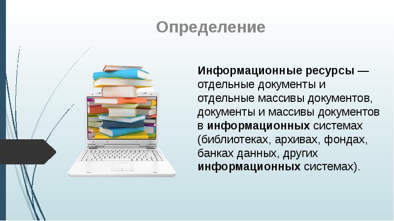 Информационные ресурсы интернета презентация 7 класс