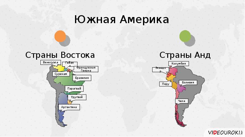 Регионы южной америки презентация 7 класс география