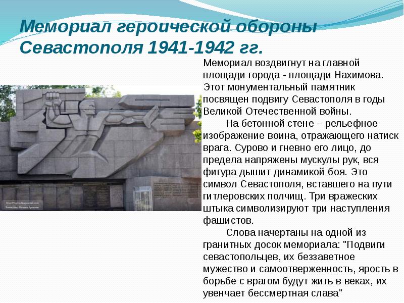 Оборона севастополя 1941 1942 презентация