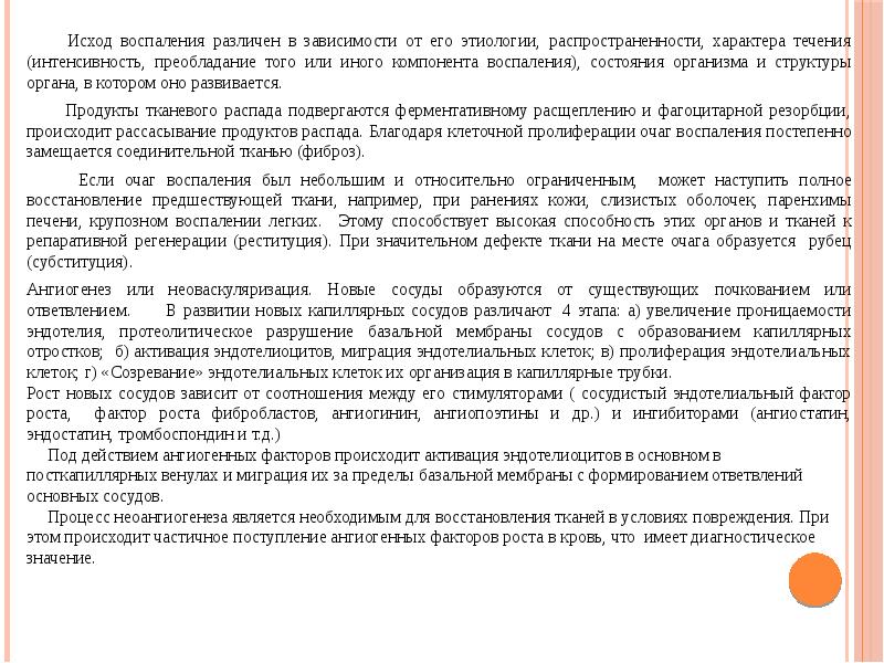 Воспаленное состояние поли сочинение егэ. Течение и исход воспаления. Составы различных воспалений.