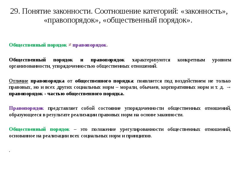 Законность и правопорядка основные направления