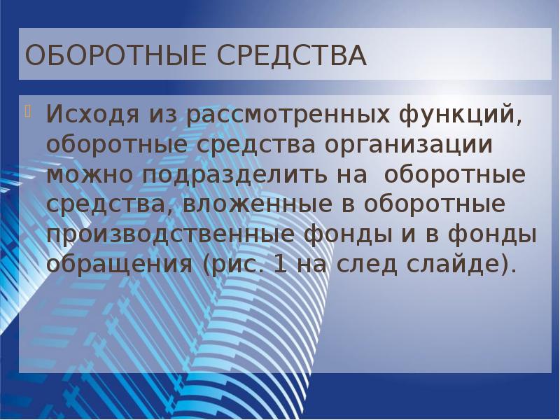 Управление оборотным капиталом презентация