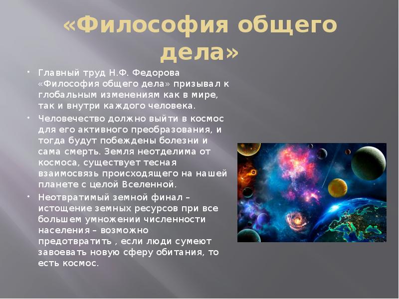 Идеи существования внеземного разума в работах философов космистов проект