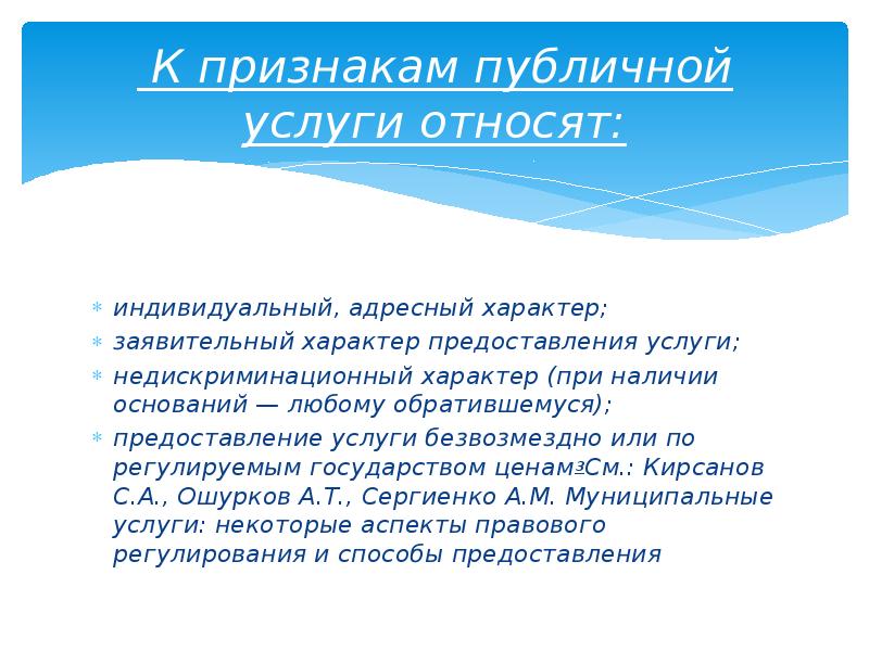 По любому обратимся. Заявительный характер это. Признаки публичных услуг. Публичные услуги понятие. Общественные услуги признаки.