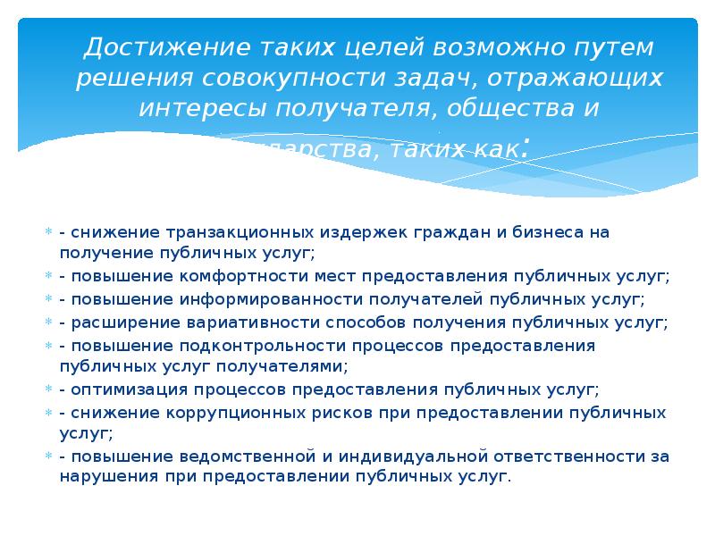 Получение общественный. Принципы оказания публичных услуг. Признаки публичных услуг. Классификация публичных услуг. Цели, задачи публичных услуг.