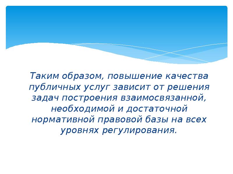 Увеличение образ. Признаки публичных услуг. Принципы оказания публичных услуг. Классификация публичных услуг. Публичные услуги понятие.