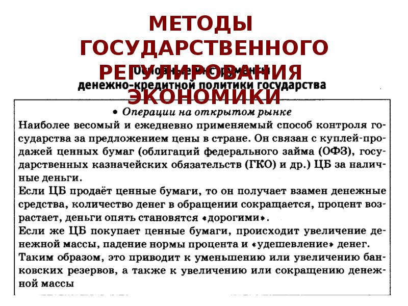 Роль государства в экономике обществознание. Работа 11 роль государства в экономике вариант 4. Рыба роль государства в экономике. Экономика мастера маникюра доклад 7 класс Обществознание экономика.