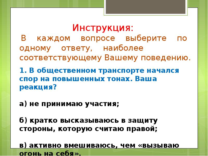 Тест конфликтная. В классе начался спор на повышенных тонах.. Спор на повышенных тонах из.