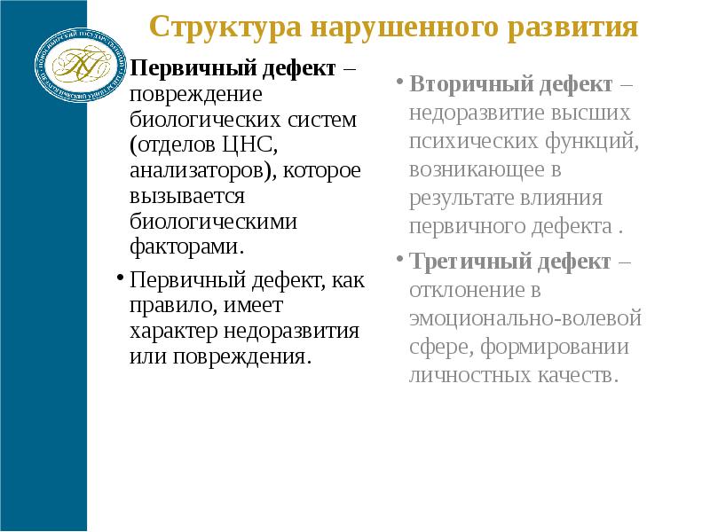 параметры нарушенного психического развития. психологические параметры психического дизонтогенеза. психологические параметры психического дизонтогенеза. четвертый параметр дизонтогенеза. сущность феномена нарушенного развития.