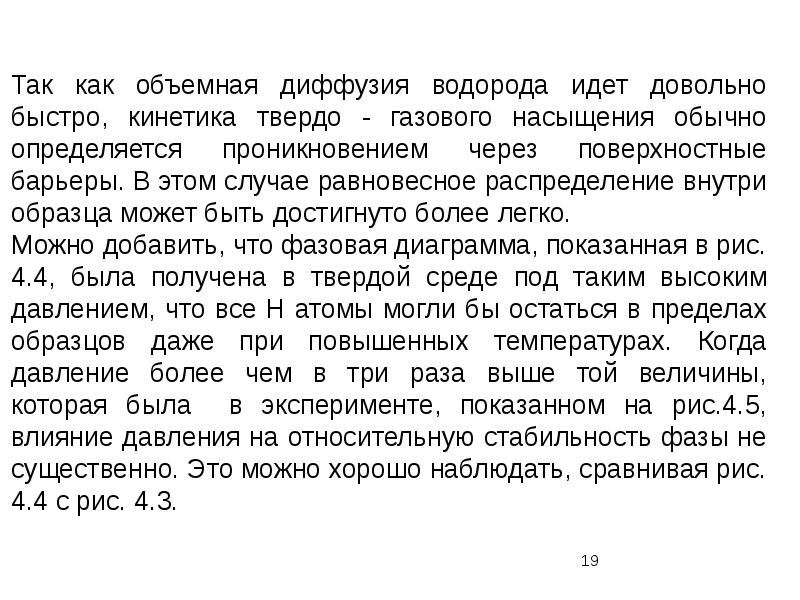 Диффузия водорода. Диффузия водорода через палладий.