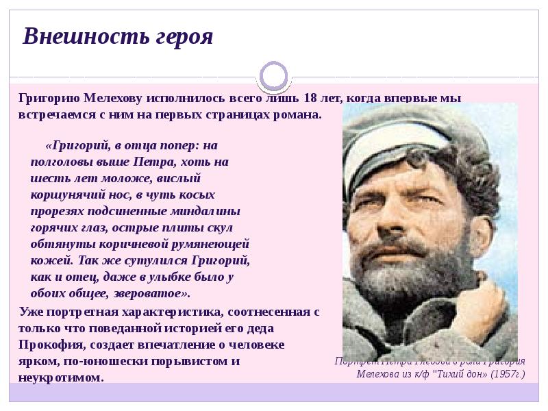 Григорий мелехов презентация к уроку в 11 классе