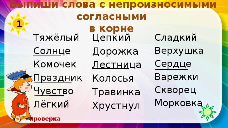 Слова с непроизносимыми согласными б