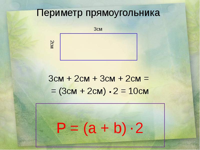 Чему Равен Периметр Фотографии 9 На 12