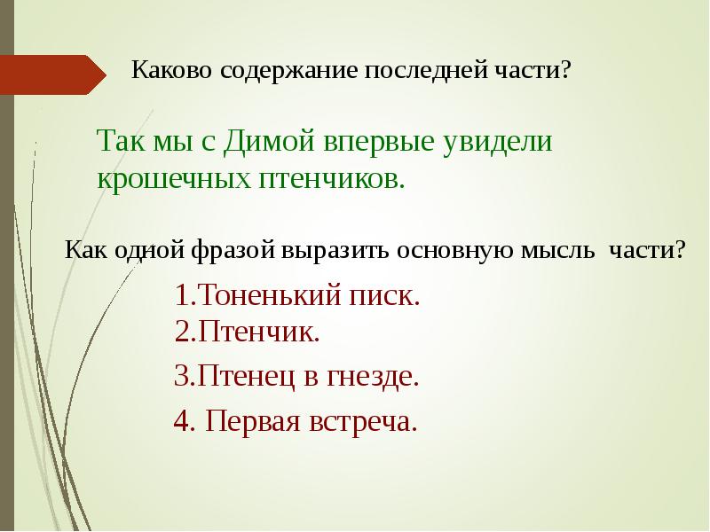 Изложение 4 класс презентация. Изложение птенец. Обучающее изложение 4 класс. Изложение спасение птенца. Изложение птенец 4 класс.