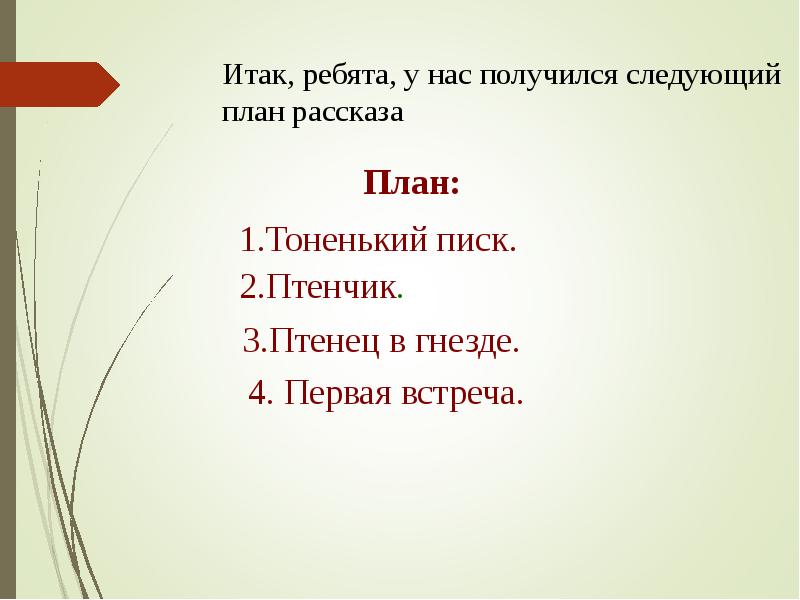 Смелый дрозд план текста составьте и запишите