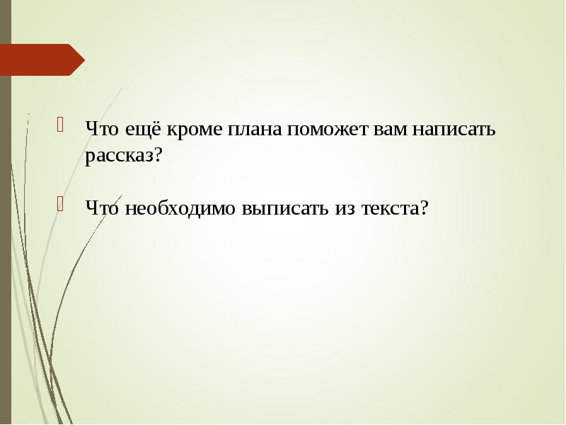 Помощь дроздам. Необходимо выписать. помощь дроздам изложение 4 класс план и вспомогательные слова попра.