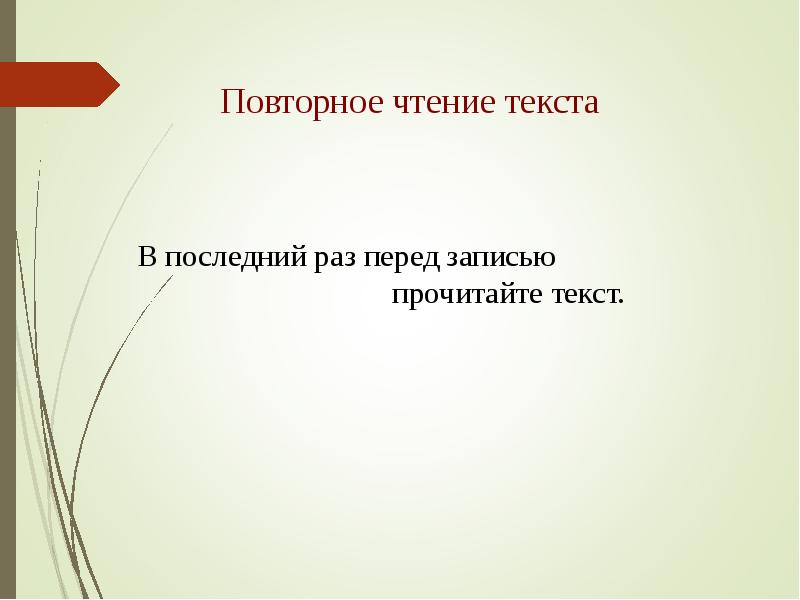 Перед записью. Изложение 4 класс по русскому в ущелье гор тревога план. Презентация по русскому языку 4 класс изложение в ущелье гор тревога. Шаблон изложения 4 класс в ущелье гор тревога. Подготовка к изложению 4 класс в ущелье гор тревога.