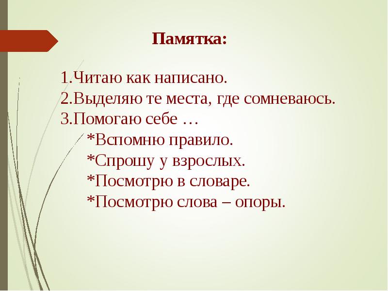 Стать опорой это. Опора слово. Слова-опоры. Как пишется слово опора.