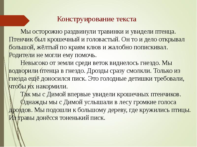 Откуда доносится. Изложение птенчик 4 класс. Изложение птенец. Помощь дроздам изложение 4 класс. Изложение птенец 4 класс.