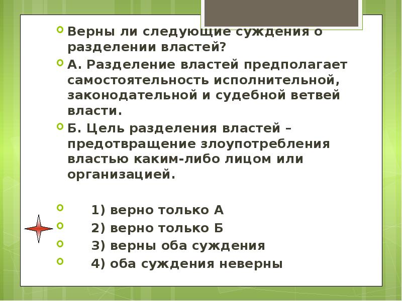 Верны следующие суждения о разделении властей. Верны ли следующие суждения о парламенте России. Верны ли следующие суждения о разделении труда. Суждения о судебной системе РФ. Верные суждения о правилах выписки лекарственных препаратов.