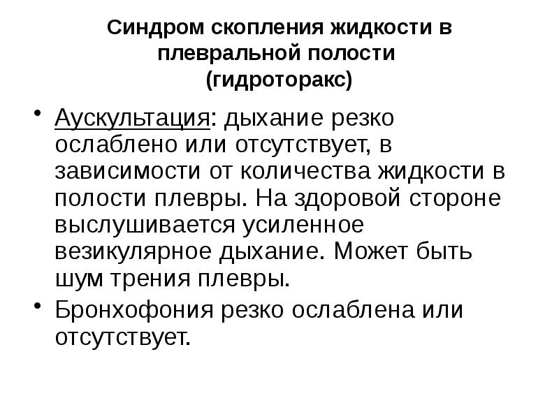 Гидроторакс карта вызова скорой медицинской помощи