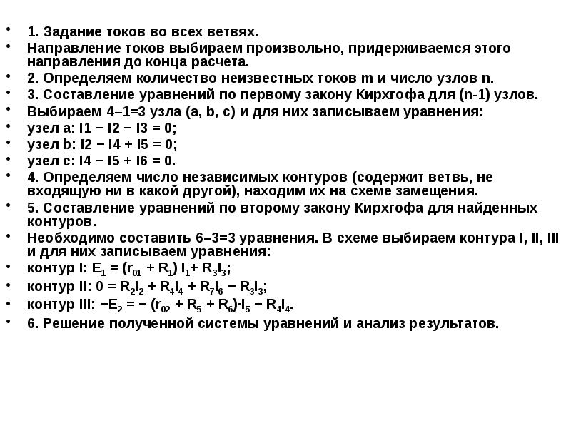 Произвольно выбрать направления токов. Количество независимых контуров. Выбор системы независимых контуров. Как определить количество независимых контуров.