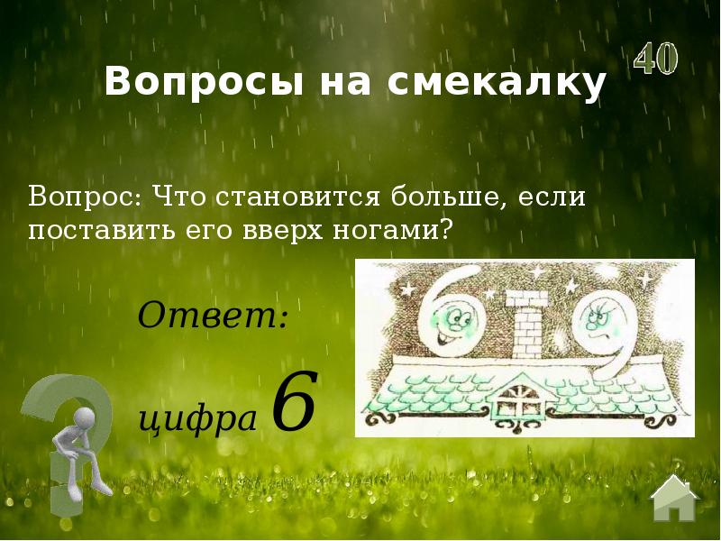 Умные вопросы. Умные вопросы с ответами. Вопросы на сообразительность. Интересные вопросы умному человеку. Вопросы для самых умных с ответами.