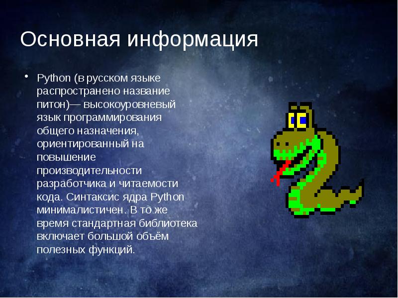 Имя python