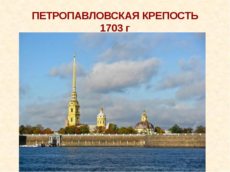 Петропавловский собор 1703