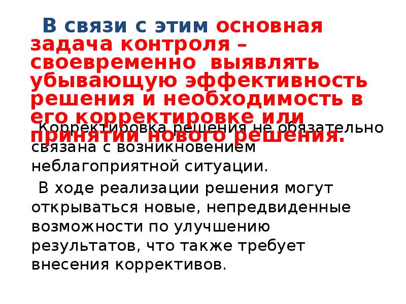 Возможность возникновения неблагоприятных ситуаций в ходе реализации планов предприятия это тест