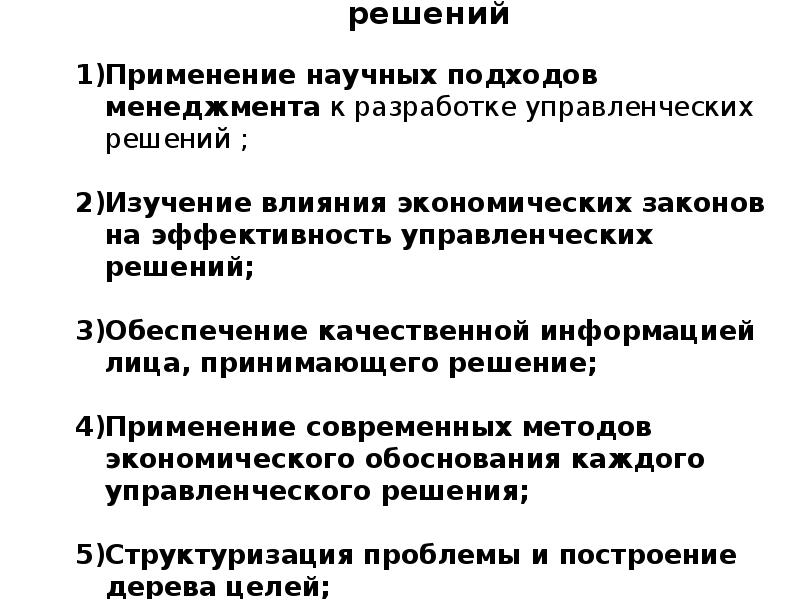 Решение обеспечивает. Барьеры, влияющие на исполнение управленческих решений.. Код ОКВЭД мониторинг и контроль исполнения управленческих решений. 1)Барьеры, влияющие на исполнение управленческих решений..