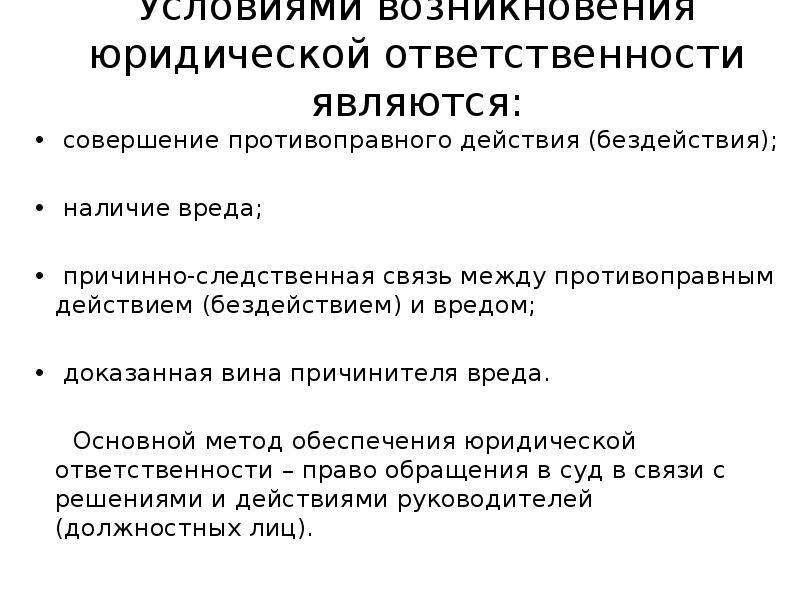 Доказательство убытков. Причинная связь между вредом и противоправным поведением. Наличие вреда это. Причины возникновения санкций. Вина причинителя.