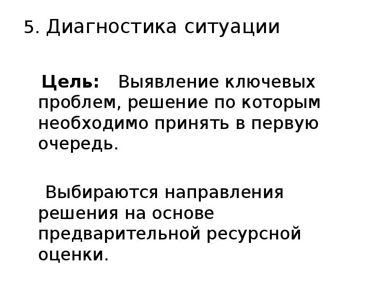 Цель ситуации. Диагностика ситуации. Проблемная (диагностическая) ситуация это. Цель ситуация проблема решение. Цель – ситуация – проблема – решение – результат.