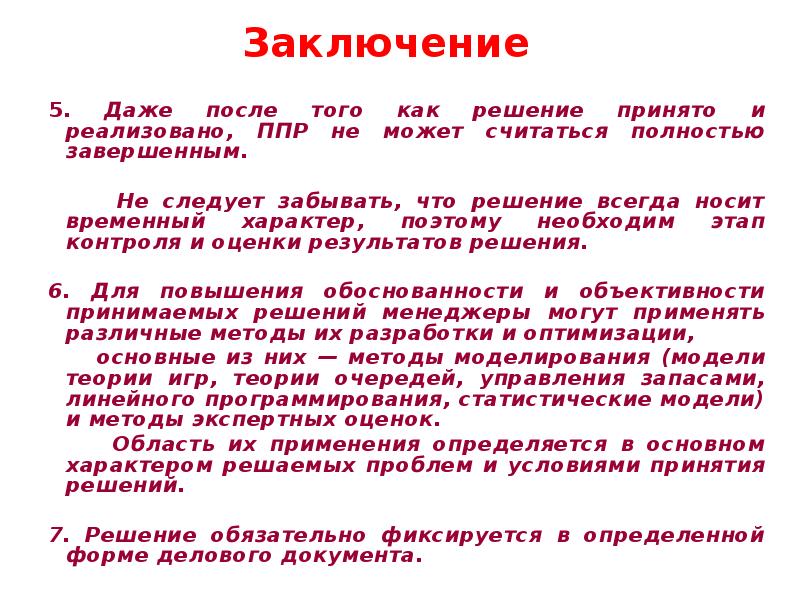 Деятельность всегда носит. Временный характер. Решение проблемы носит временный характер это. Вывод 5тл.516.027.