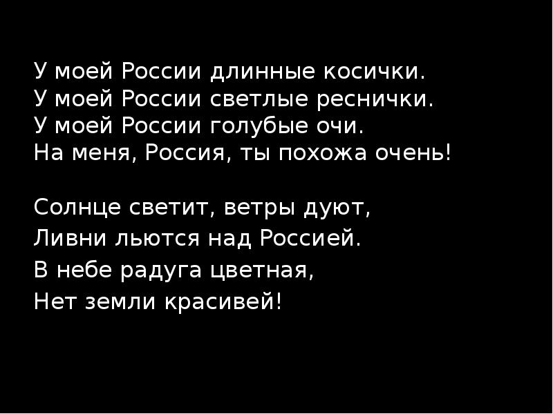 У моей россии длинные косички рисунок