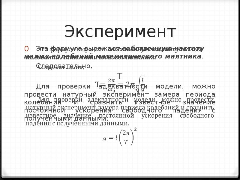 Эксперимент для презентации. Интересные исследования. Исследование в школе. Следовательно эксперимент. Специфика проведения эксперимента.