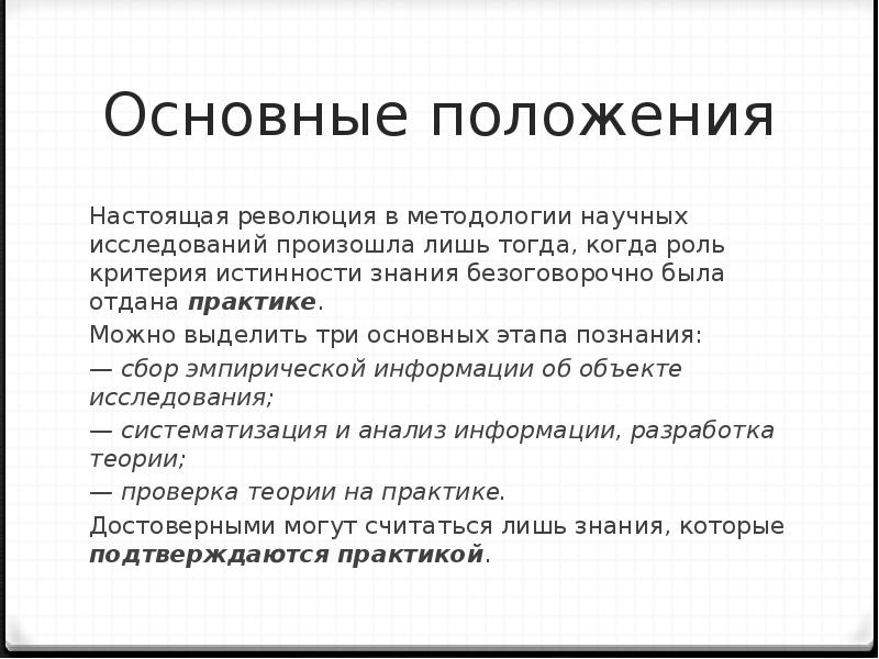 Исследование происходящих. Знание настоящего положения обязательно.