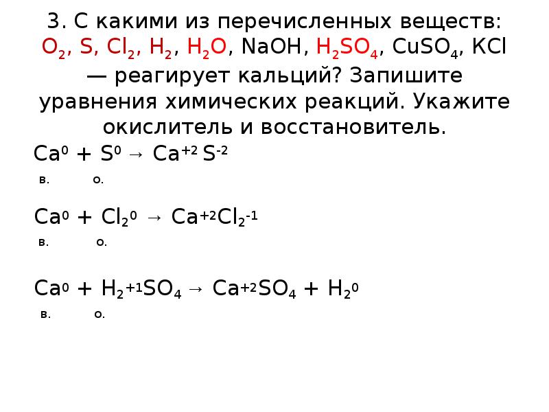 Схема превращения s 4 s 6 соответствует химическому уравнению