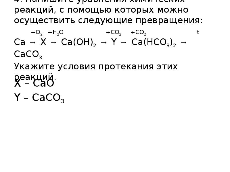 Можно осуществить следующие превращения