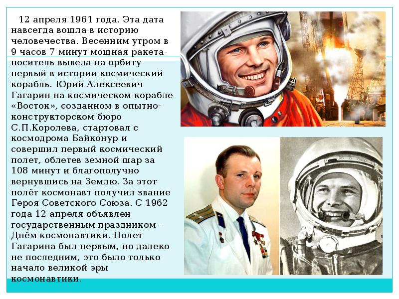 Гороскоп 1961. 12 Апреля 1961 года. История космонавтики. 12 Апреля 1961 года эта Дата навсегда вошла в историю. Первый космонавт изложение.