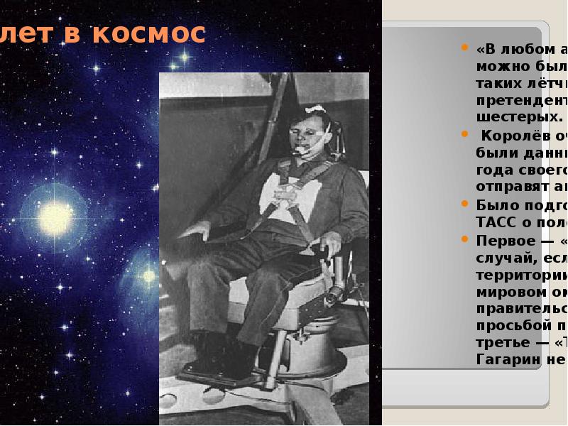 Сколько было претендентов на полет в космос. Сочинение мой полет в космос. Сочинение про космос 4 класс. Мини сочинение про космос. Сочинение про космос 4 класс по литературе.