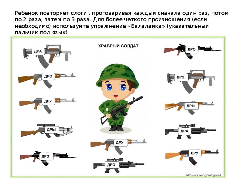 автоматизация дра в слогах. дра дру. дра дру. слова на дра для детей. дра дру.