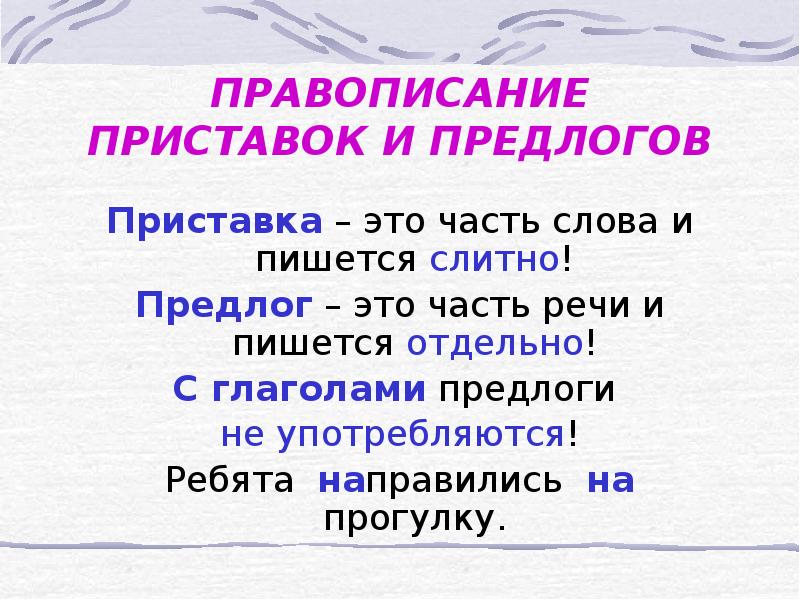 Как различить приставки и предлоги. Приставки и предлоги 4 класс. Как различить написание приставки и предлога. Правописание приставок и предлогов 4 класс.