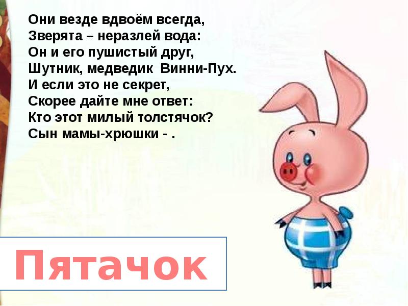 Заходер товарищам детям что красивей всего 2 класс школа россии презентация