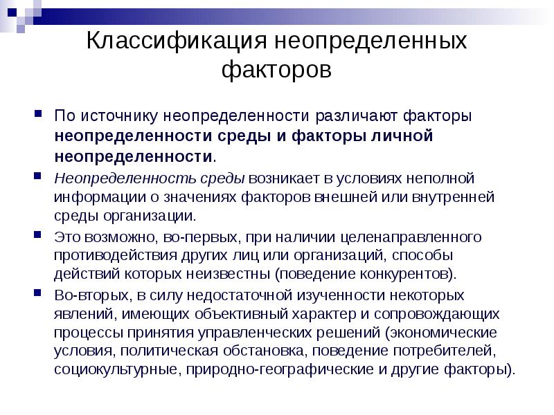 Неопределенность окружения проекта это