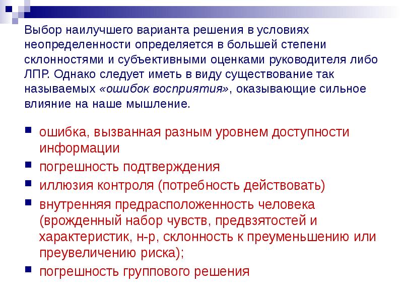 Чем меньше важность и неопределенность проекта тем