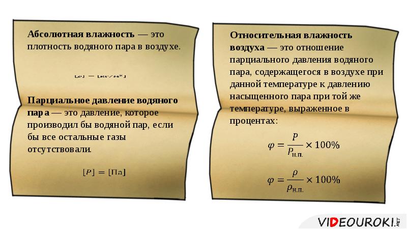 100 процентная влажность воздуха