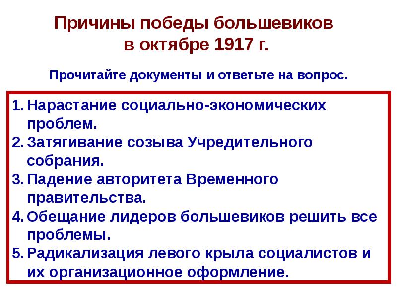 Великая российская революция презентация