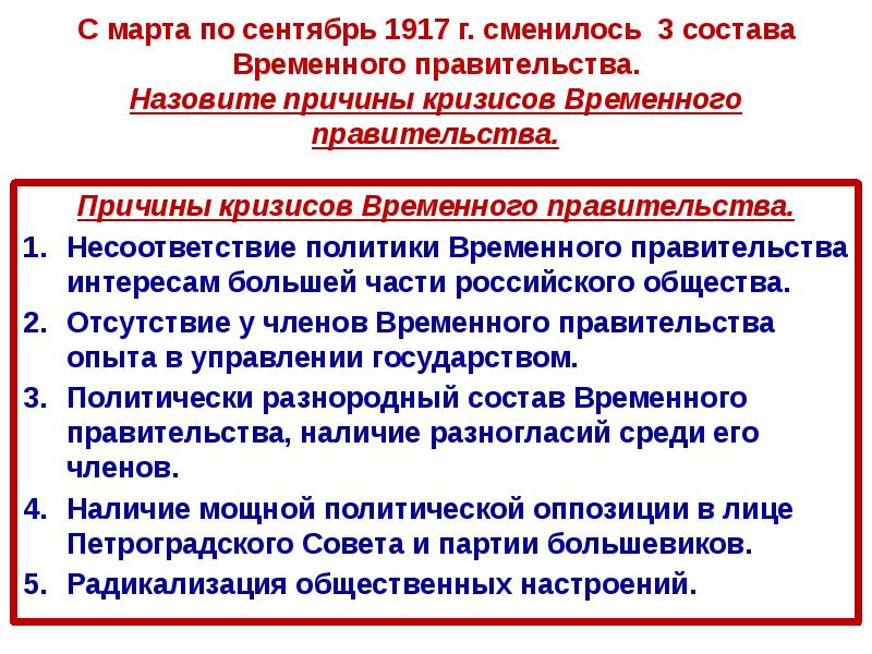 Охарактеризуйте два центра революционной власти временное правительство и советы по плану время